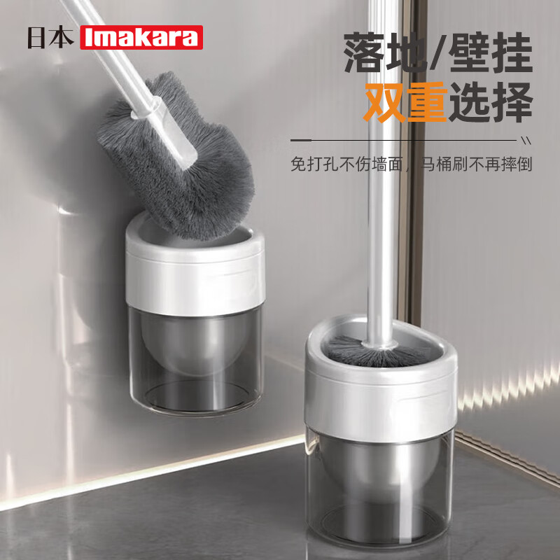 Imakara日本卫生间马桶刷带底座套装二合一刷子无死角洗厕所洁厕清洁神器 置地式+壁挂式马桶刷长柄软毛