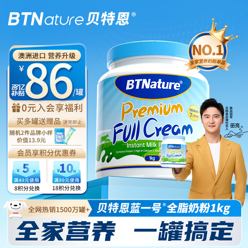 BTNature蓝罐胖子奶粉1kg