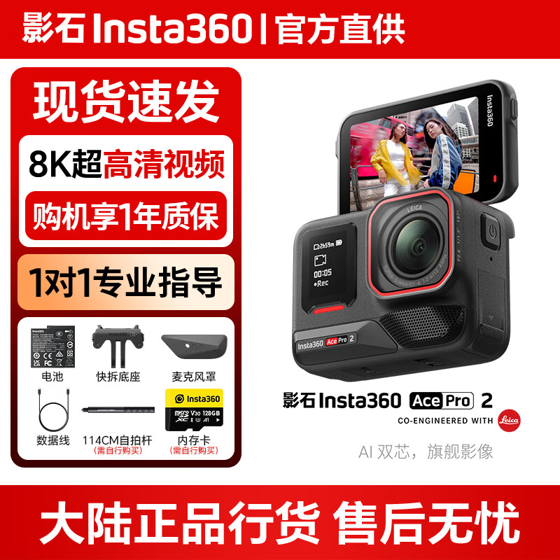 影石(Insta360)Ace Pro 2 8k 运动相机 旗舰影像AI智能高清防抖防水摩托车行车记录仪骑行潜水Vlog视频 instax360 标准套装 双电池版+128G内存卡