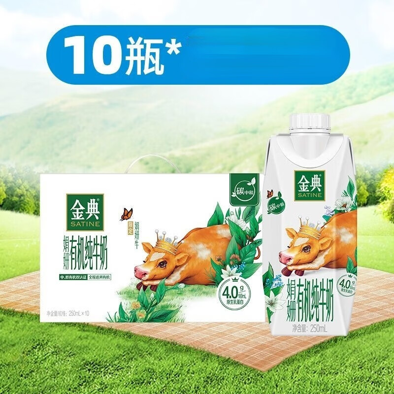 伊利金典娟姗纯牛奶200ml*10箱娟姗牛奶营养早餐奶 娟珊有机纯牛奶200ml*10