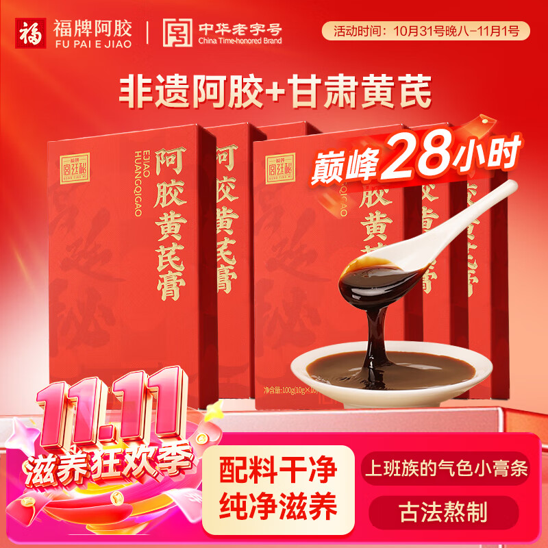 福牌阿胶 阿胶黄芪膏100g*6礼盒