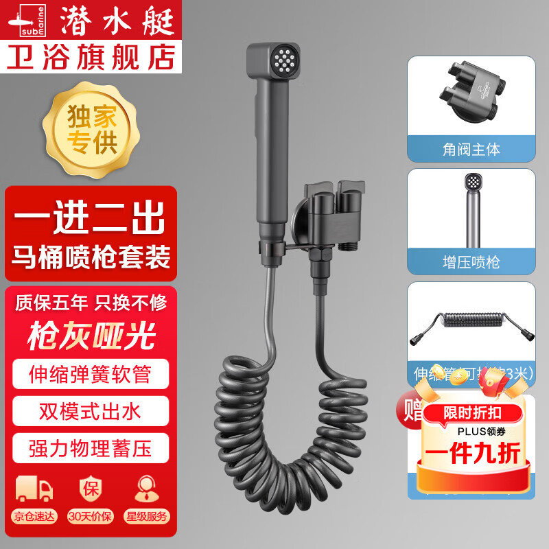 潜水艇（Submarine）三角阀套装一进二出角阀马桶冲水喷枪增压 喷水喷枪水龙头套餐京 【ABS枪灰】一进二出套装(通用接头)