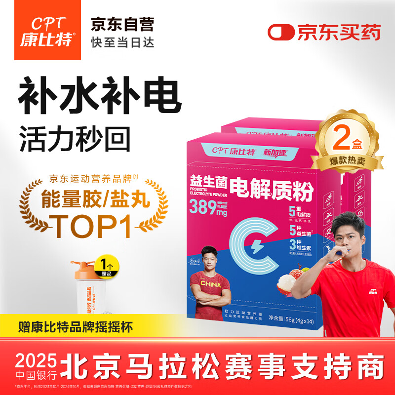 康比特（CPT）益生菌电解质冲剂 电解质粉水0蔗糖0脂运动饮料 海盐荔枝味28袋