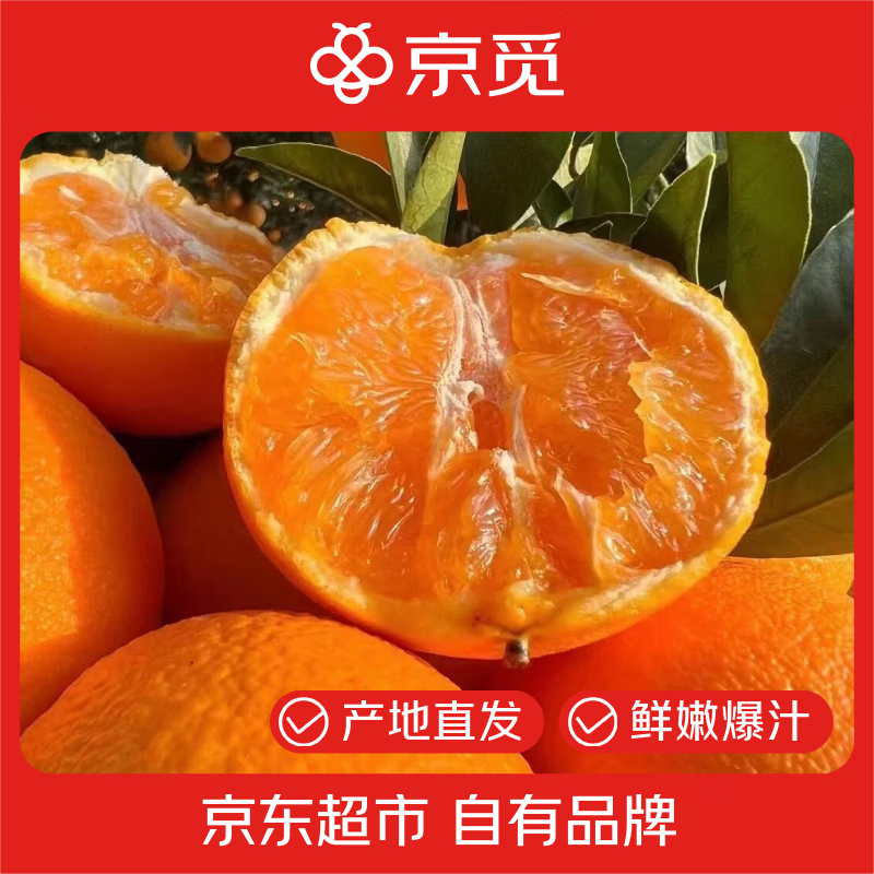 19.9亓 京觅 秭归九月红果冻橙 净重4斤 - 线报酷