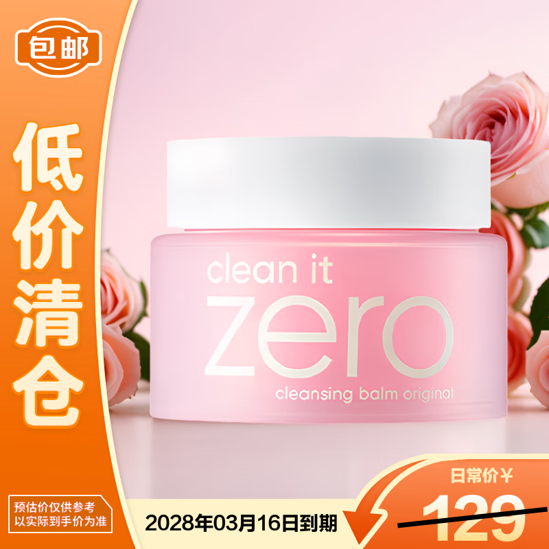 芭妮兰网红小粉罐 净柔卸妆膏经典款100ml