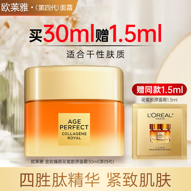 欧莱雅面霜女小蜜罐胶原乳霜抗皱紧致淡纹补水保湿秋冬滋润护肤品 干性肤质】滋润小蜜罐30ml+1.5ml 面霜