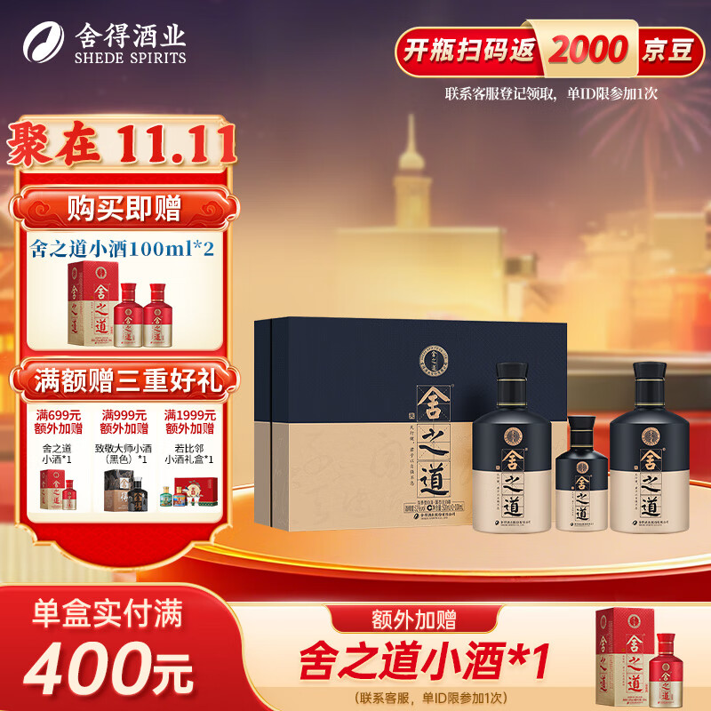 舍得沱牌 天道礼盒（二代）浓香型白酒  52度 1100mL 1盒 礼盒装