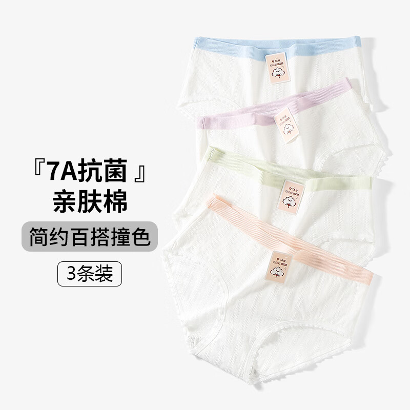 都市丽人女士内裤女7A抑菌全棉底档25新款透气柔软舒适亲肤简约少女短裤 杏色+蓝色+粉色 3条 M 建议【65-85斤】 京东折扣/优惠券