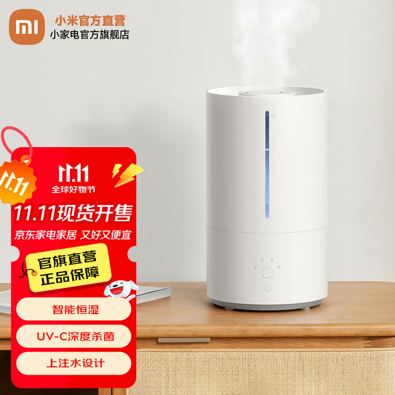 米家 小米智能除菌加湿器2 卧室杀菌大雾量净化空气孕妇婴儿 智能恒湿上加水 4.5L大容量 米家智能除菌加湿器2
