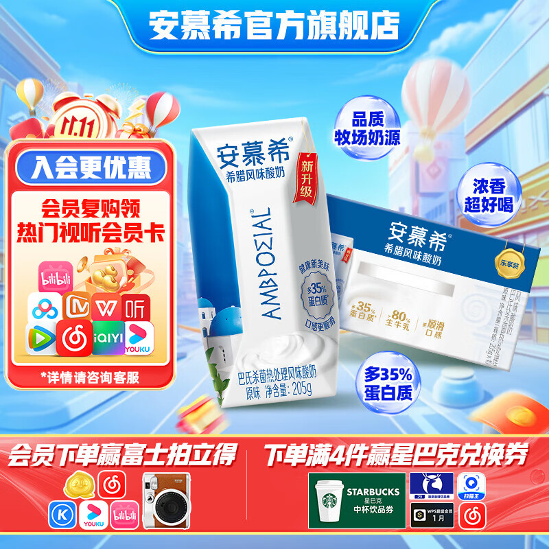 伊利安慕希希腊风味常温原味酸奶整箱牛奶乳品营养早餐礼盒 原味205g*10盒*1箱