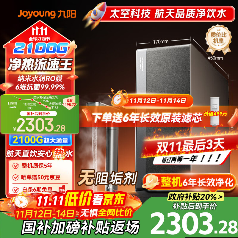 九阳（Joyoung）天净净水器2100G温热水流速5.5L/min厨下式加热净水器反渗透家用直饮净热一体机无阻垢剂400G