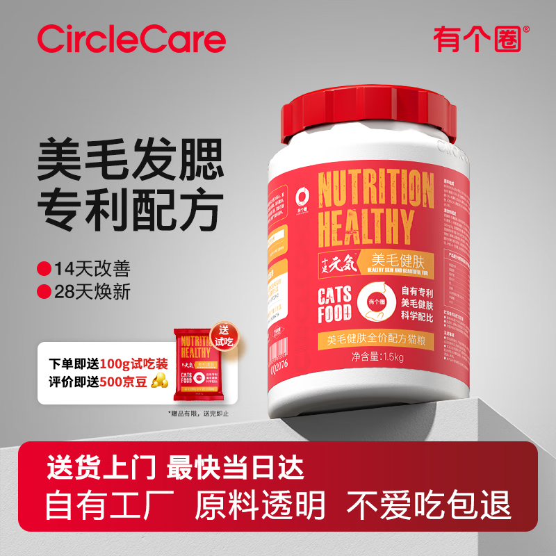 有个圈 美毛健肤 发腮长肉冻干天然猫主粮成猫幼猫全价猫粮 1.5kg 桶装