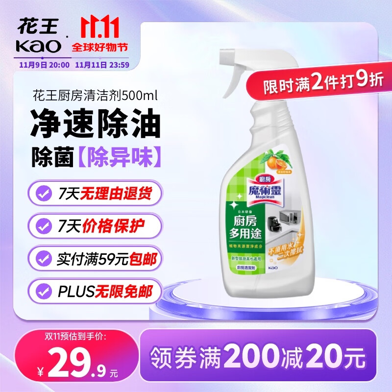 花王（KAO）厨房清洁剂500ml 多用途厨电厨具强力去油污垢除味抽油烟机清洗剂