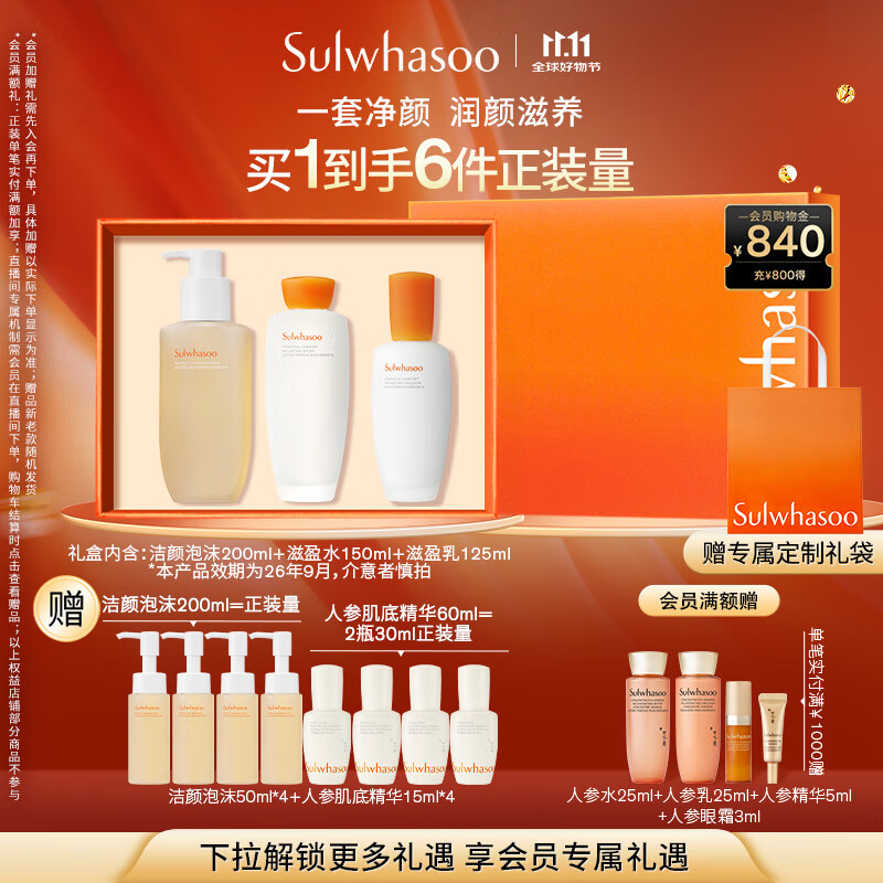 雪花秀滋盈肌本水乳洁面礼盒水150ml+乳125ml+洁面200ml七夕礼物送女友