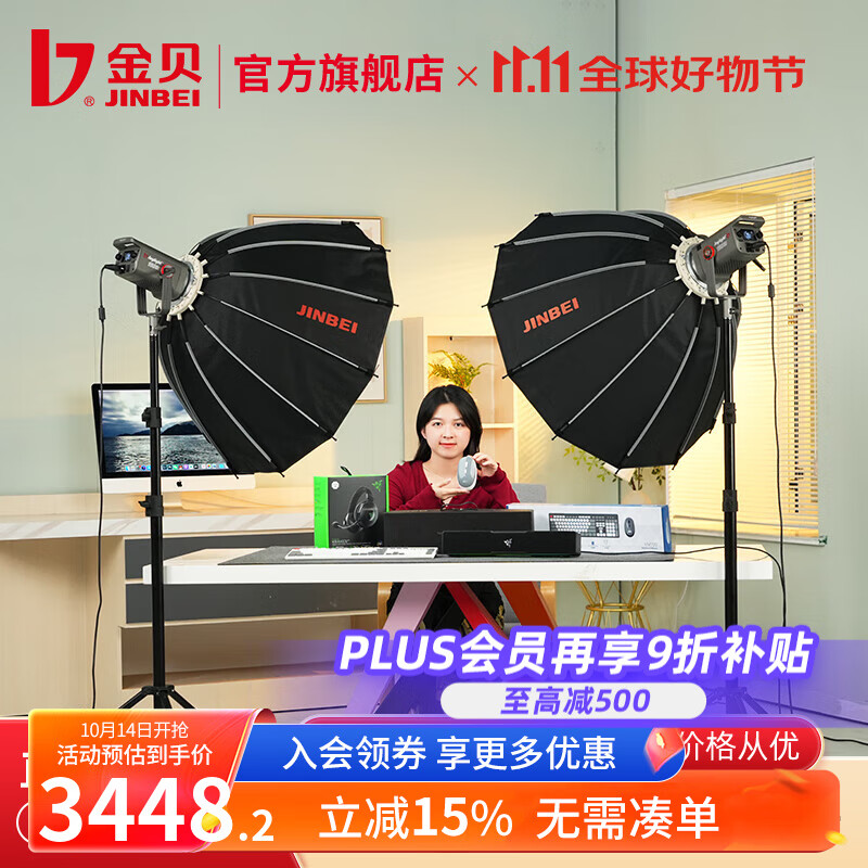 金贝（JINBEI）JL160BI可调双色温直播补光灯160W主播专用常亮美颜灯摄影视频摄像EF160BI升级款人像拍照柔光灯 双灯套-JL-160BI双深抛