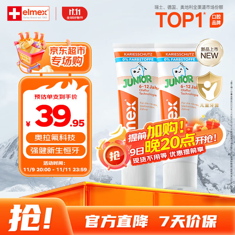 ELMEX艾美适儿童牙膏含氟防蛀6-12岁换牙期少儿牙膏 50ml*2支装套装