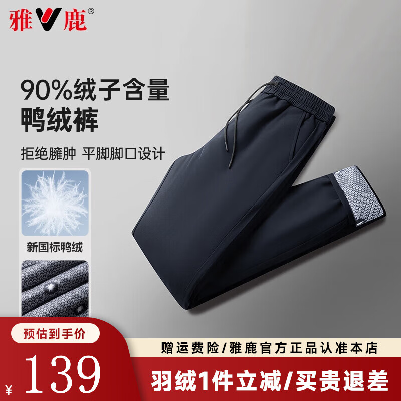 雅鹿羽绒裤男士2025冬季新款加厚防风保暖直筒鸭绒裤商务休闲抗寒裤子 藏青色 2XL