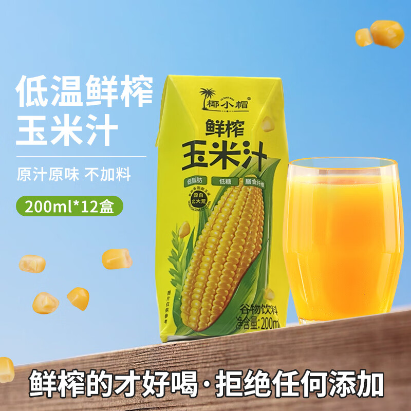 椰小帽鲜榨玉米汁谷物饮料200ml*12瓶