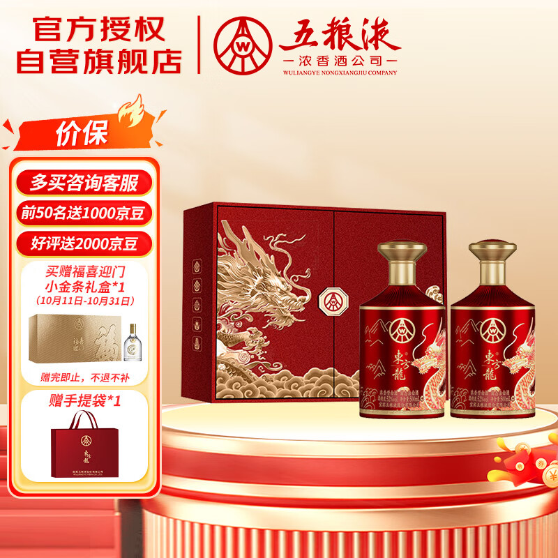 五粮液股份 东方龙 飞龙在天 浓香型白酒 52度500ml*2瓶 礼盒  送礼宴饮