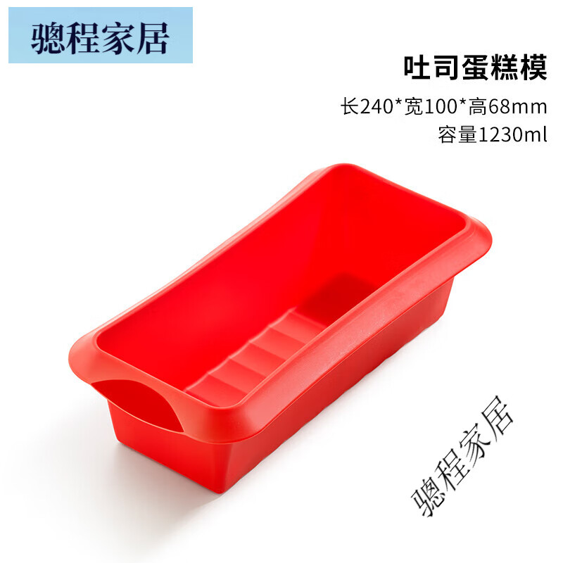 樂(lè )葵(Lekue)吐司模具烤箱家用硅膠烘焙磅蛋糕烘培土司面包磨具 小號吐司模 紅
