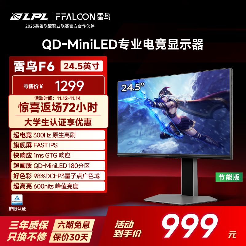 雷鸟F6 24.5英寸300Hz原生高刷专业电竞显示器 180分区QD-MiniLED FAST-IPS HDR600 Switch2游戏显示屏 【F6超高刷】深空灰/节能版/旋转升降