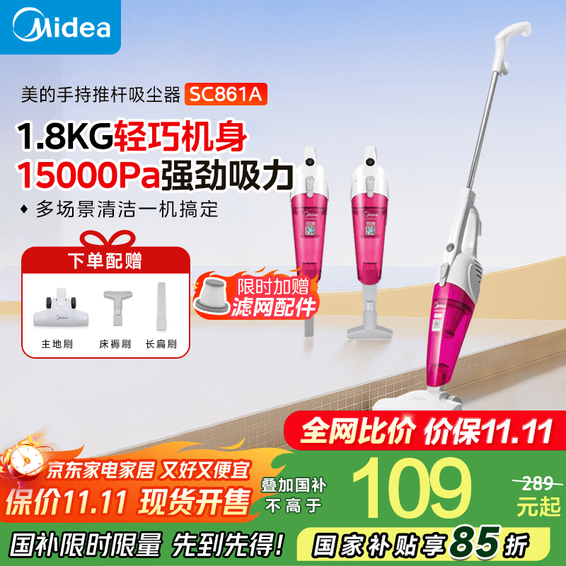 美的（Midea）【国家补贴】SC861A轻音吸尘器家用大吸力大功率强力有线小型手持除尘机吸尘机两用宠物猫毛狗 紫色