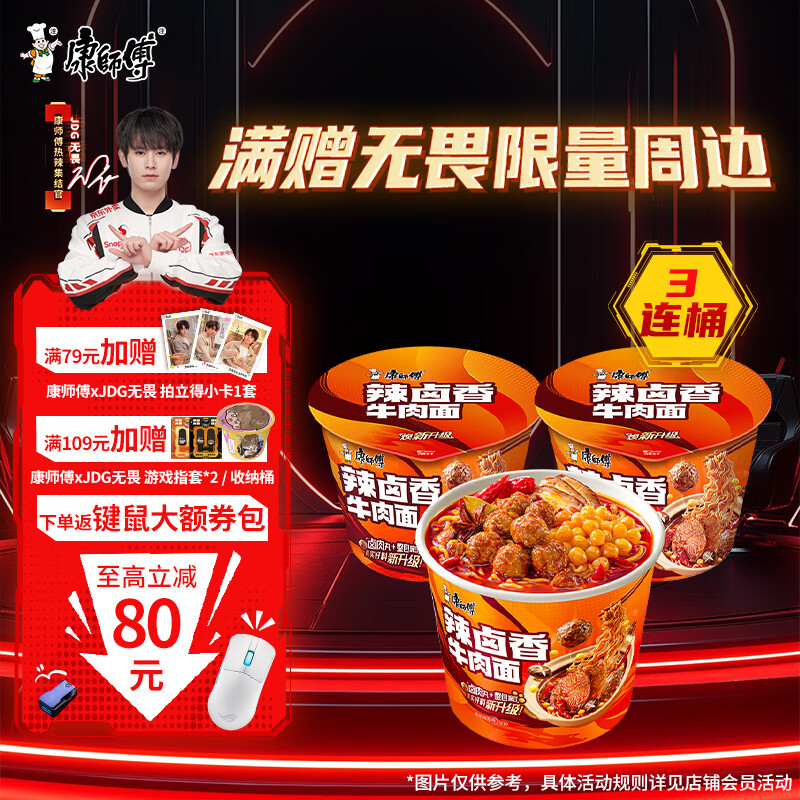 康师傅方便面【JDG无畏推荐】经典辣卤香牛肉面120g*3桶 泡面