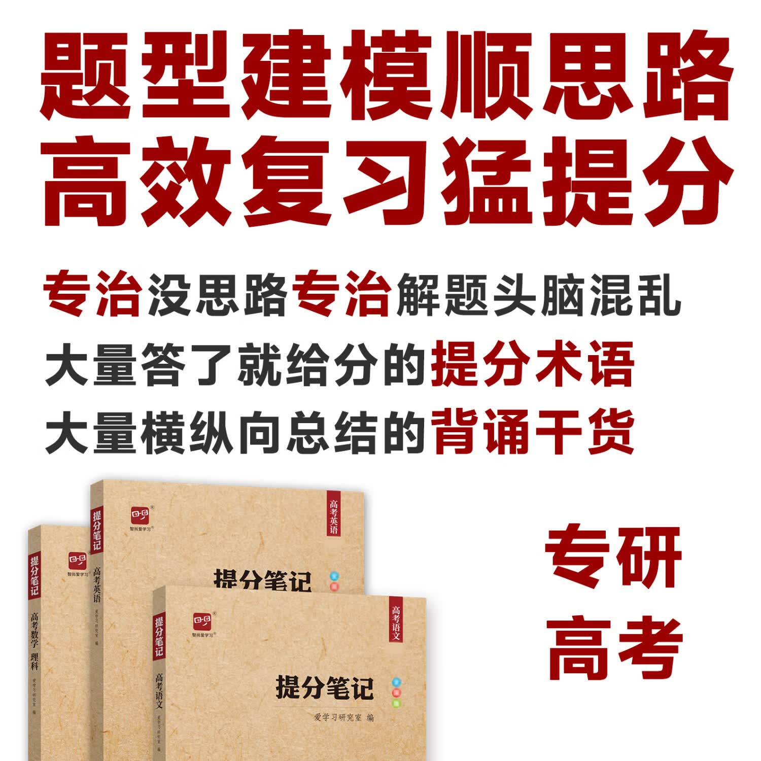 智尚爱学习2027高考提分笔记高考生物新教材版高中生物思维导图解题模板题型分类模板二级结论知识清单知识模板真题分类高三高二高一生物高考复习资料教辅书高考总复习生物辅导书 【1本】提分笔记高考生物