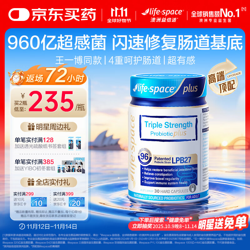 Life Space益倍适三倍强效960亿超感益生菌胶囊升级版30粒【王一博同款】