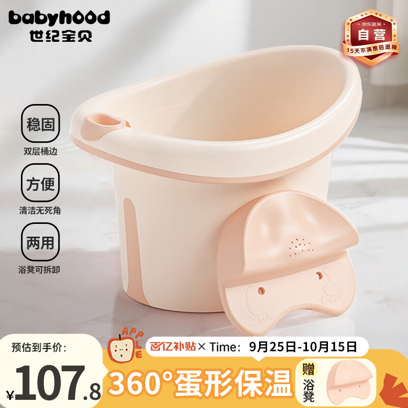 世纪宝贝（babyhood）维尼浴桶 儿童泡澡桶 宝宝加厚洗澡盆 婴儿游泳桶赠浴凳 304粉