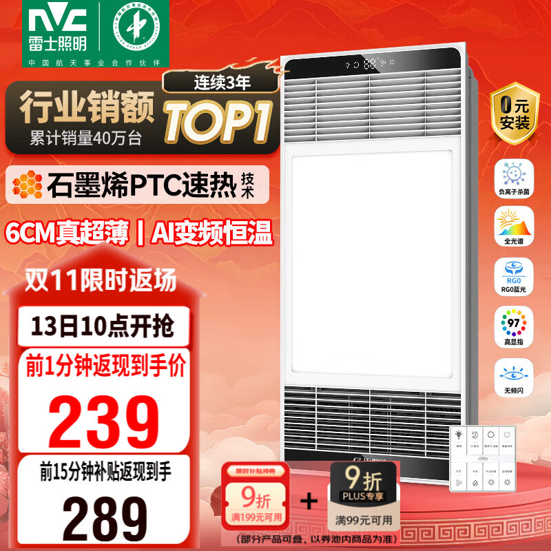 雷士（NVC）政府补贴风暖变频超薄浴霸人感夜灯浴室暖风照明排风换气一体Y417