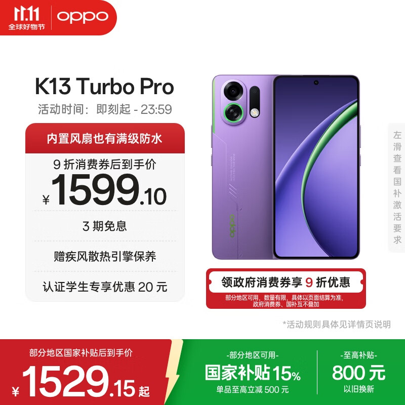 OPPO K13 Turbo Pro 12GB+256GB 初号紫 疾风散热引擎 潮汐引擎 第四代骁龙8s 5G防水游戏手机国家补贴
