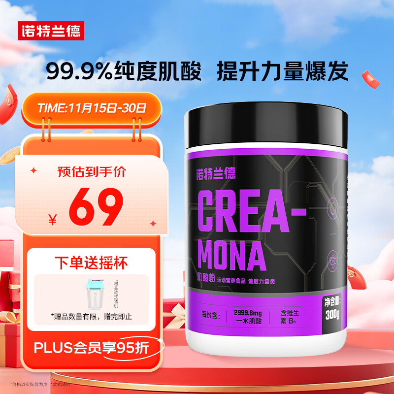 诺特兰德肌酸粉 99.9%高纯度一水肌酸 健身运动补剂300g（100份用量）