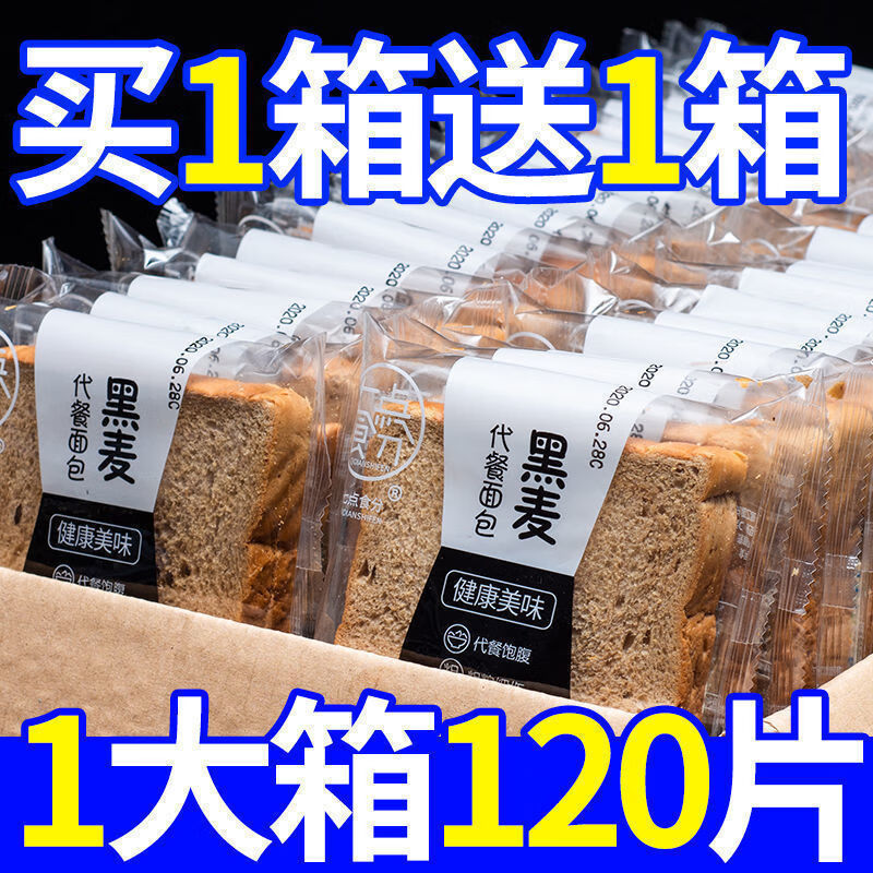 大切片面包南瓜黑麦面 面包整箱杂粮早餐三明治面 面包 混合味买 20+20【优惠装】发40片