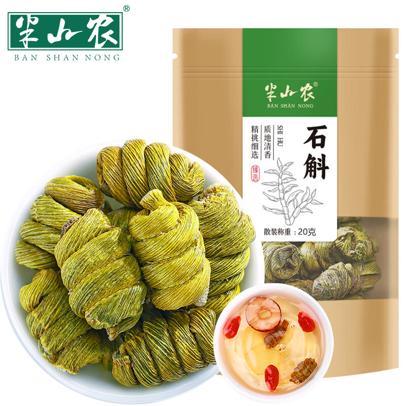 半山农铁皮石斛 20g枫斗石斛茶泡酒泡茶煲汤可磨粉精选滋补养生