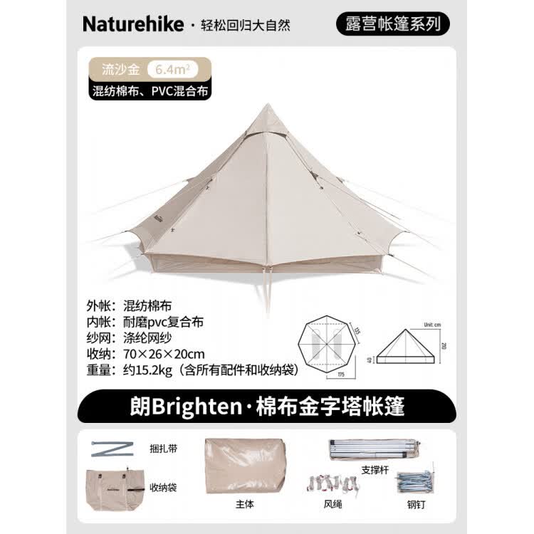 Naturehike挪客朗6.4棉布金字塔帐篷印第安户外加厚露营野营装备 棉布小金子塔