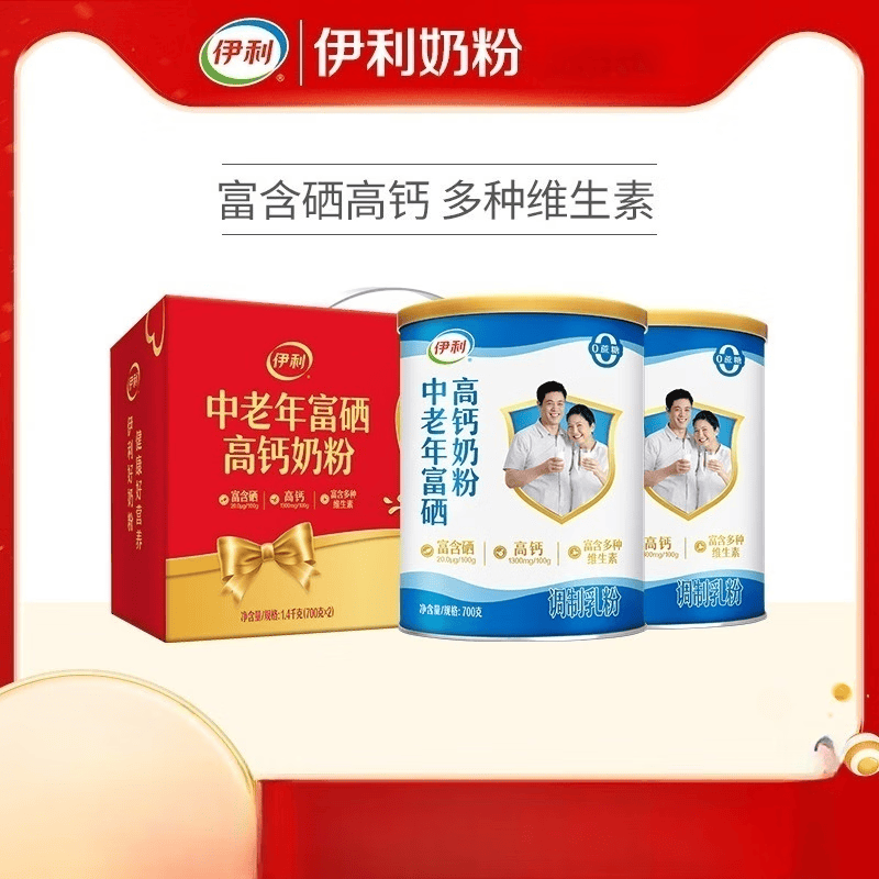 伊利中老年奶粉富硒高钙奶粉700g送礼 中老年富硒高钙奶粉700g*2罐【礼盒装】