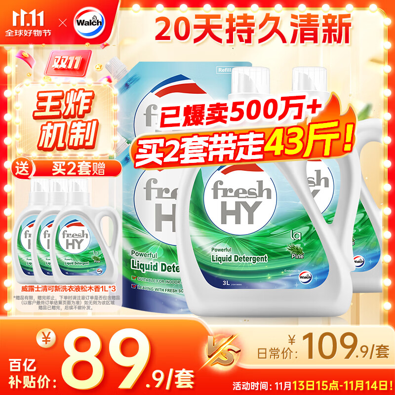 威露洗衣液松木香24.5斤
