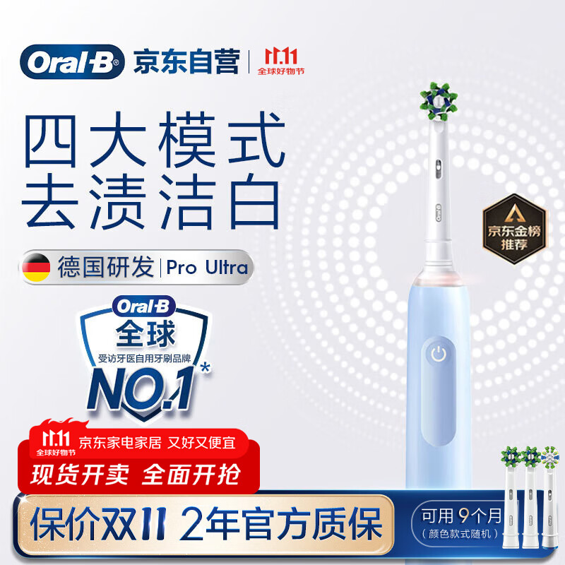 欧乐B成人电动牙刷护龈Pro4Ultra3D声波Pro系列深度清洁牙龈呵护送生日礼物以旧换新情侣送礼赠