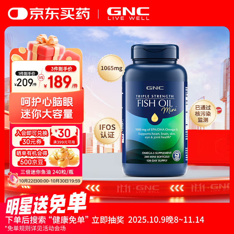 GNC健安喜深海鱼油 迷你软胶囊 无腥高纯度欧米茄-3 呵护心脑 【迷你】三倍浓缩加强型鱼油240粒