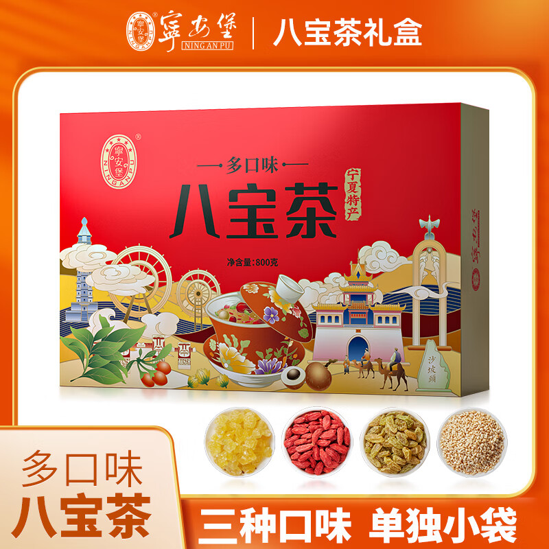 宁安堡八宝茶 宁夏特产八宝茶三炮台枸杞桂圆滋补茶饮男肾养生 年货礼盒 多口味八宝茶礼盒 800g*1盒 京东折扣/优惠券