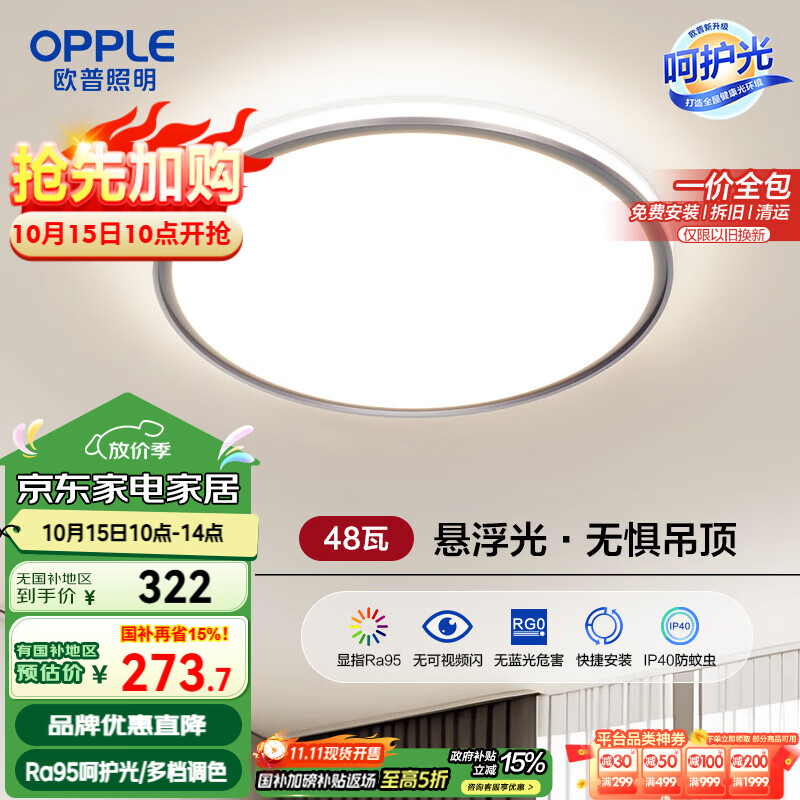 欧普（OPPLE）吸顶灯客厅卧室灯具可调光LED照明灯饰现代简约风设计初见 呵护光