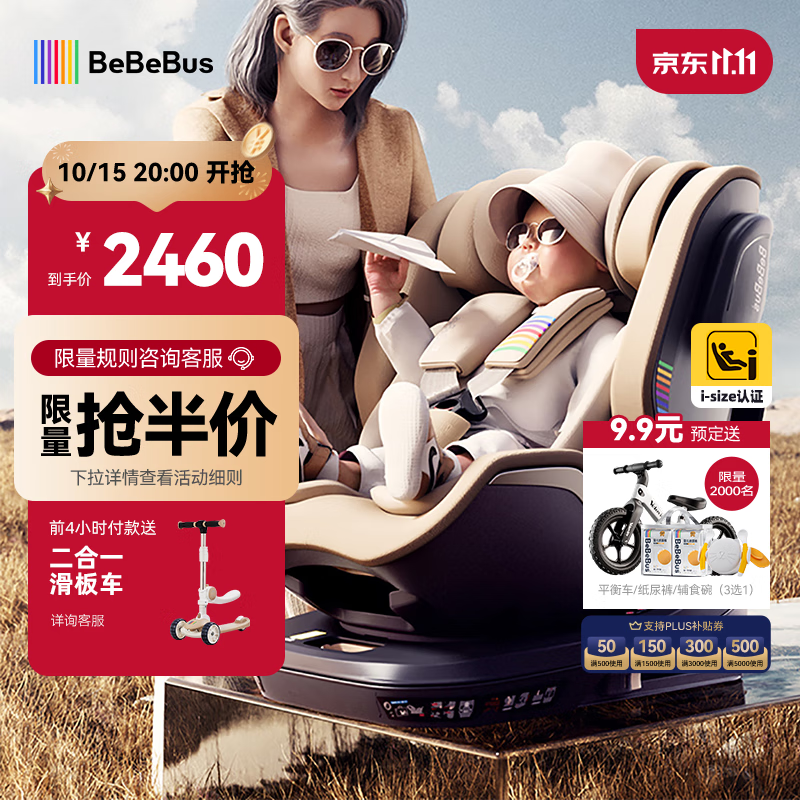 bebebus儿童安全座椅领航家汽车用0-8岁婴儿宝宝车载360度旋转 香槟金Pro