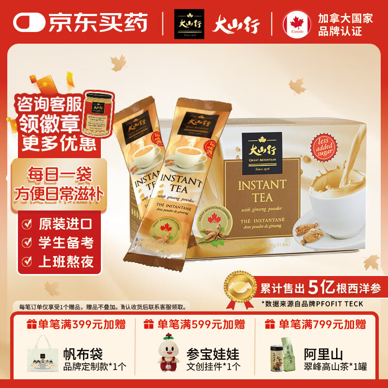 大山行西洋参咖啡奶茶冲饮 日常上班伴侣滋补浓醇特香速溶条成发 【原味 低糖款】西洋参奶茶33g*10袋