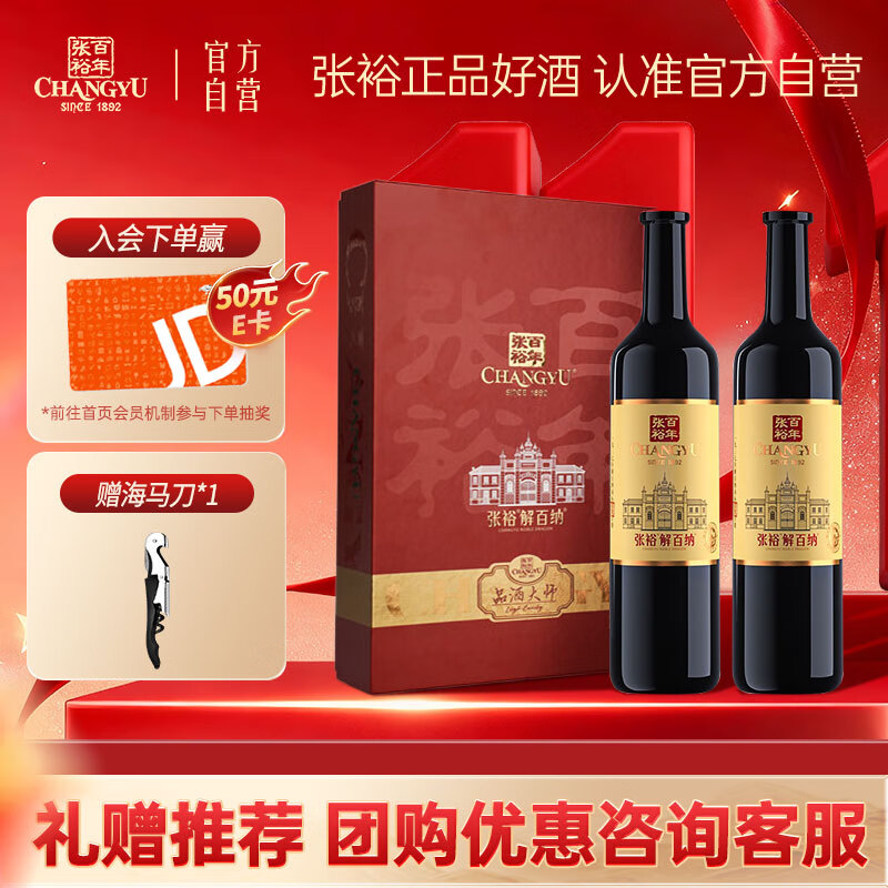 张裕解百纳品酒大师特藏蛇龙珠干红葡萄酒红酒礼盒自营送礼