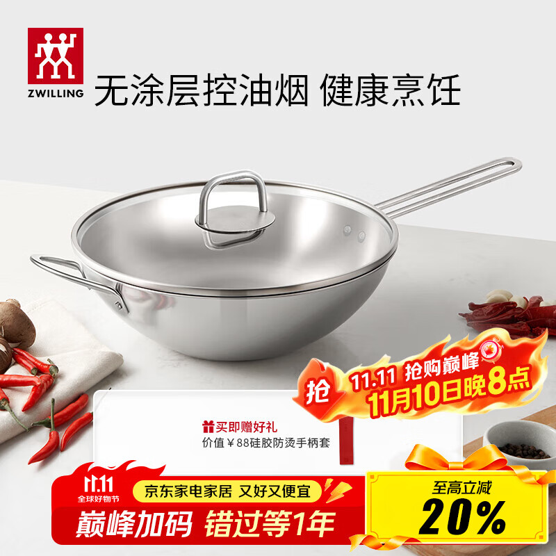 双立人（ZWILLING）中式炒锅不锈钢炒菜锅无涂层烹饪锅具电磁炉燃气通用NovaPlus 不锈钢炒锅 30cm