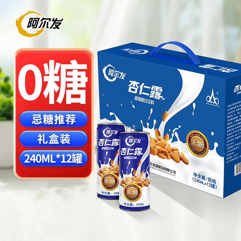 阿尔发无糖杏仁露 植物蛋白饮料 经典原味即饮饮品 礼盒 240ml*12罐装