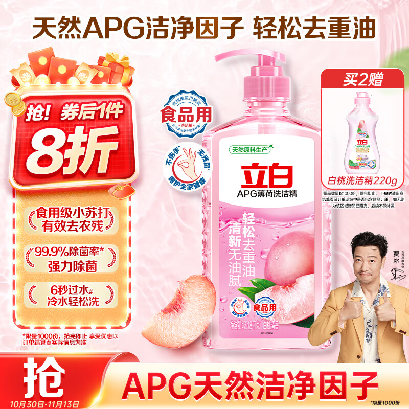 立白APG薄荷洗洁精2.18kg 洗涤灵洗碗液 轻松去重油A类食品果蔬可洗