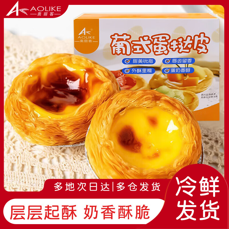 奥丽客大号葡式蛋挞皮蛋挞液组合装蛋挞皮蛋挞液空气炸锅食材早餐食品 蛋挞皮30个*1盒+蛋挞液500g*2盒