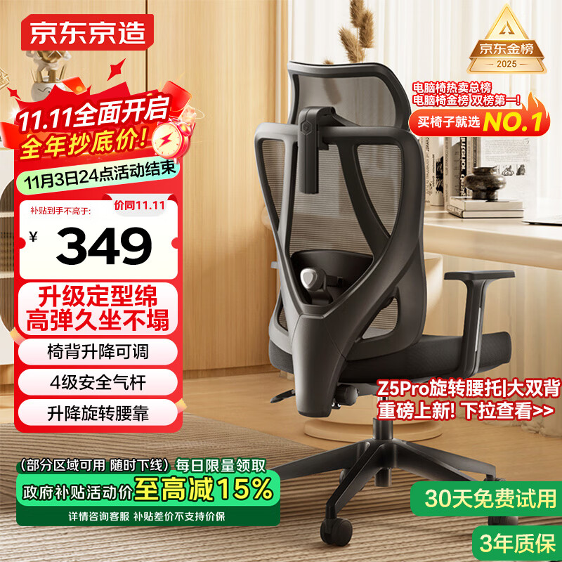 京东京造Z5人体工学椅电脑椅办公椅子电竞椅人工力学座椅学习椅 国家补贴